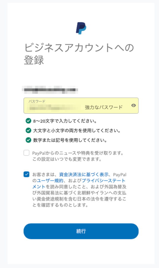 PayPal登録画面3