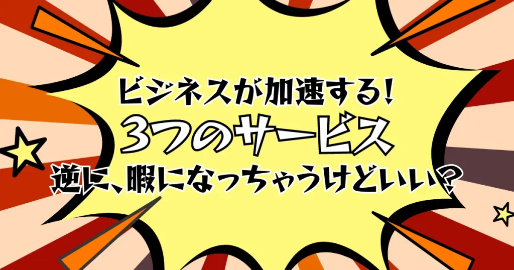 あなたのAmazon欧米輸入ビジネスをさらに加速させる３つのサービス