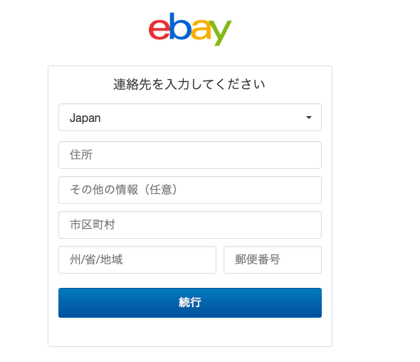 eBay登録1