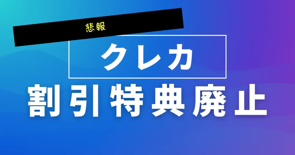 【悲報】クレジットカードによるMyUSの割引特典は現在なし！