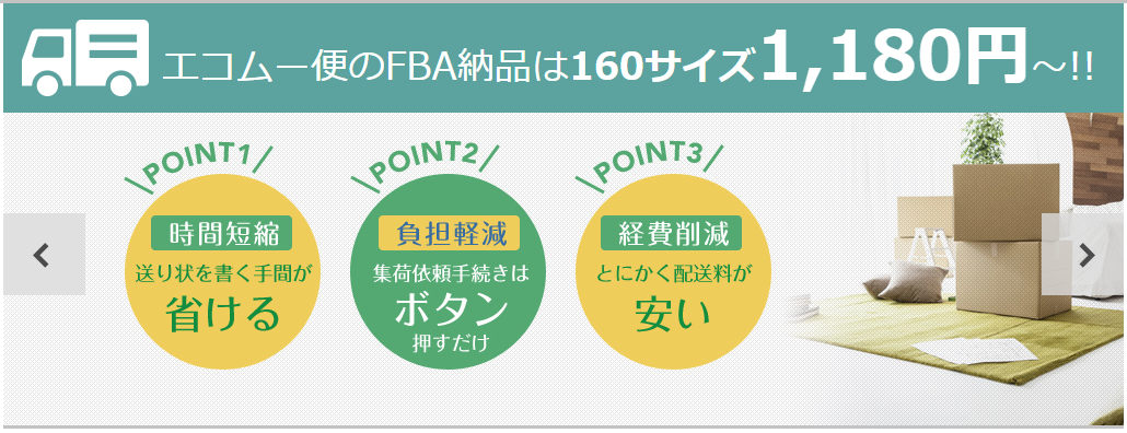 エコムー便