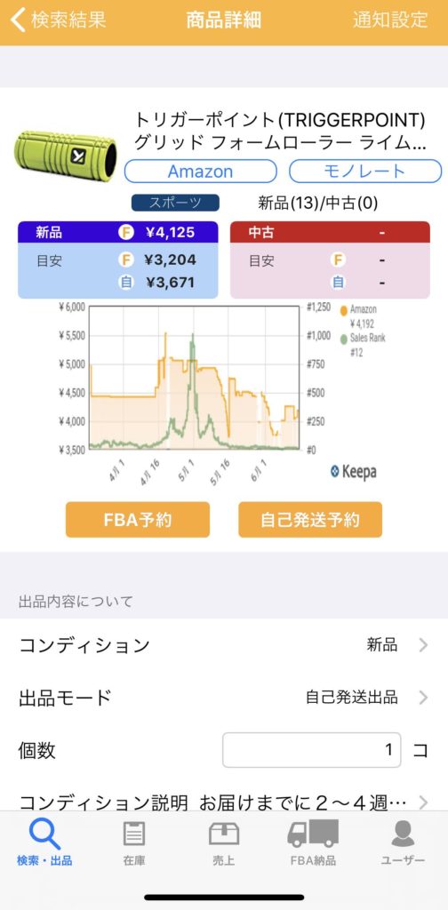 Keepaのグラフはプライスターのアプリでも利用可能