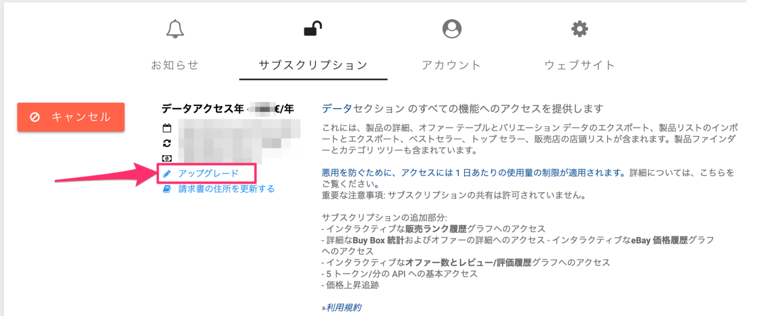 Keepaのサブスクに登録する方法を徹底解説｜アップグレードの方法も合わせて紹介 ひこーるのAmazon輸入物販ブログ