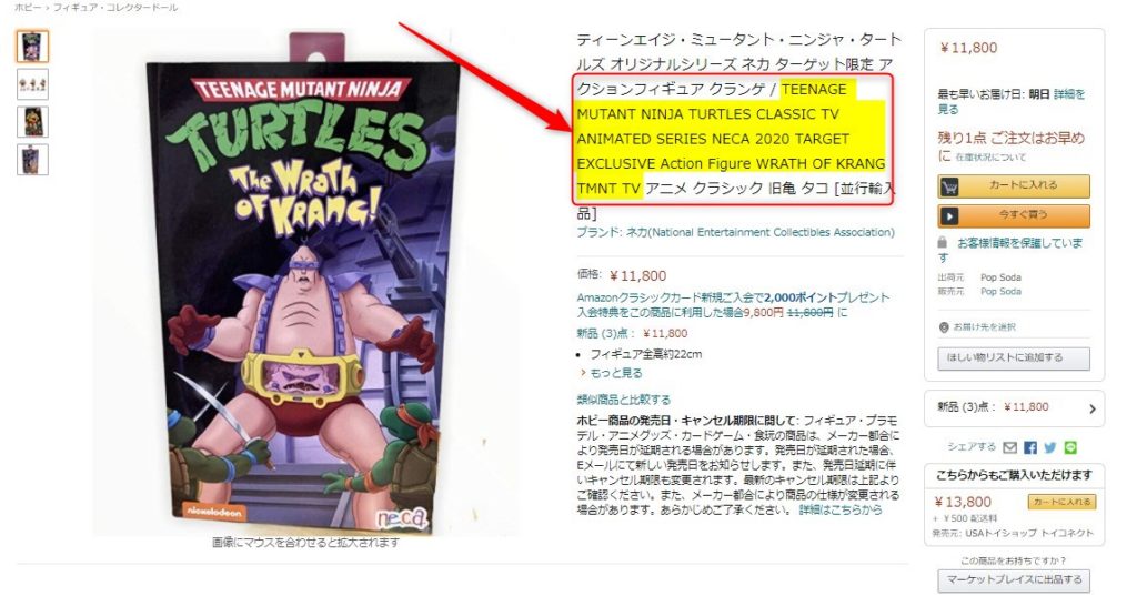 Amazon.co.jpの商品名の英語部分だけをコピーして検索