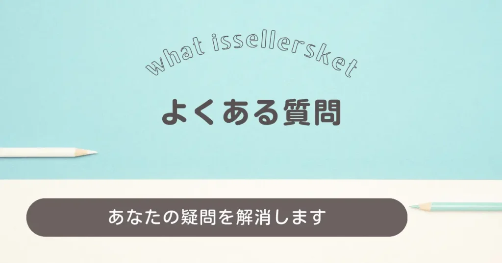 【まとめ】セラースケットを導入してリスク回避をしながらビジネスを拡大しましょう