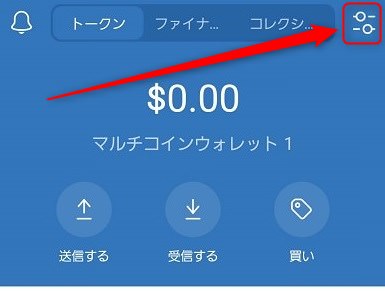 アイコンをタップ