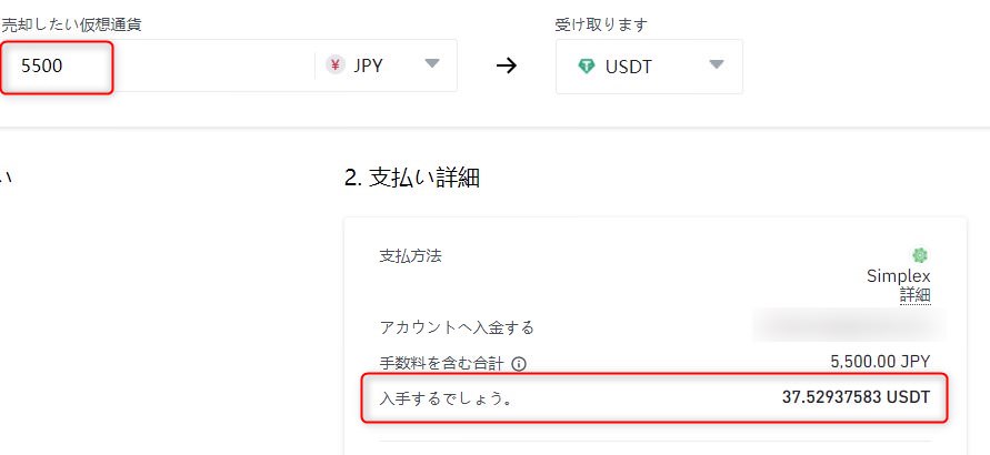 購入する金額を入力