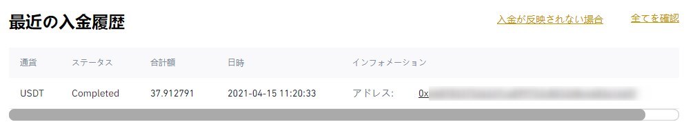 10分から30分ほどで着金する