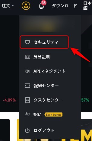 アカウントのセキュリティ