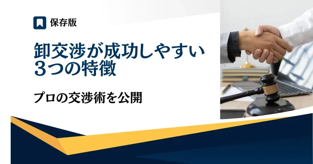 卸交渉が成功しやすい商品の３つの特徴をコッソリ紹介