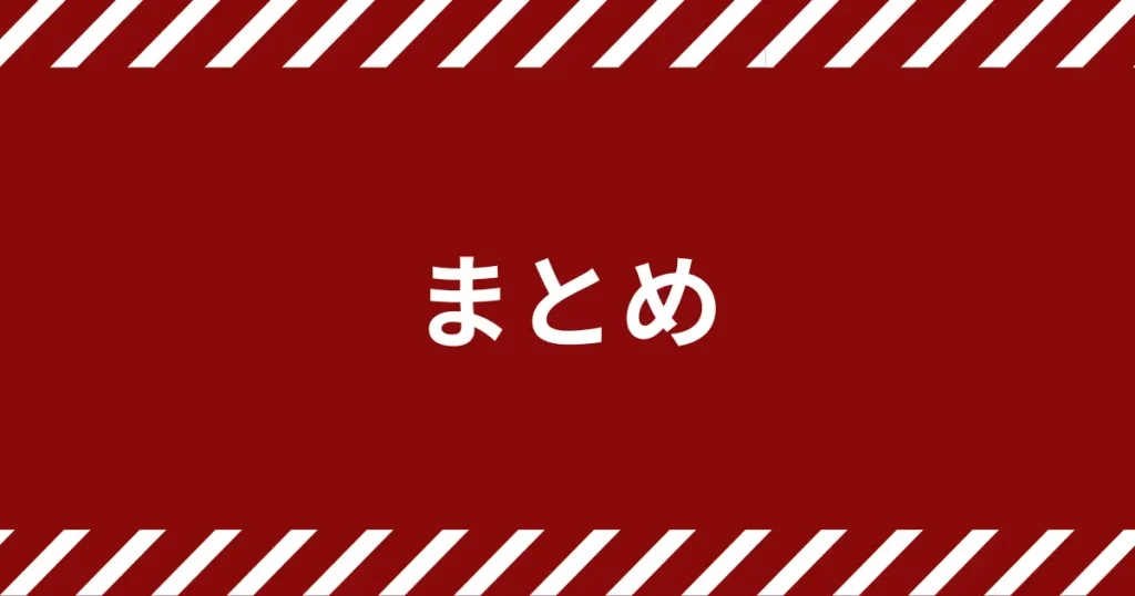 【まとめ】輸入販売が禁止または許可が必要なジャンルを覚えて安全なビジネスを！