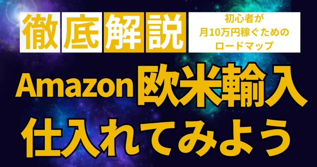 少量の商品を仕入れてみよう