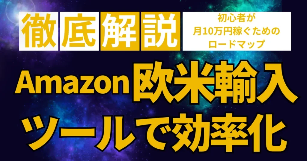 ツールを活用して効率を高めてみよう