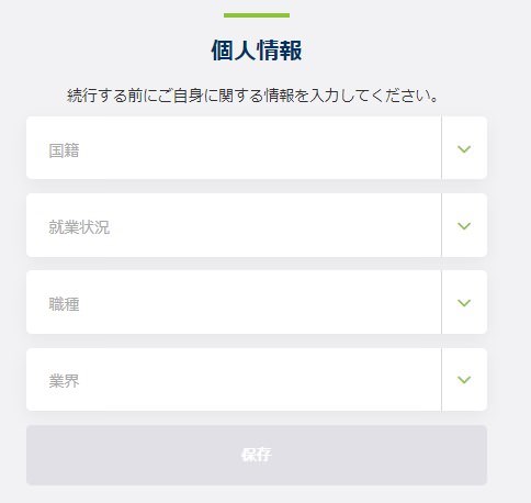 更に追加の個人情報を入力