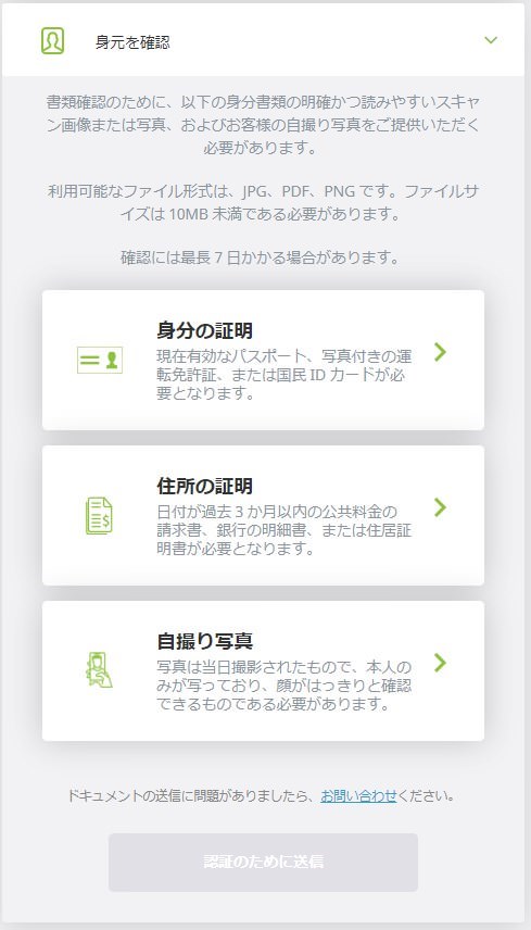 身元を確認