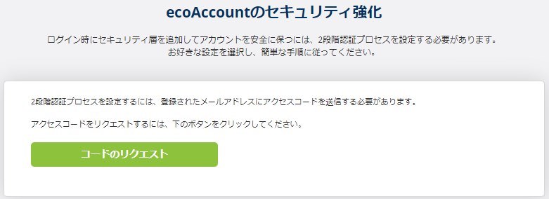 2段階認証の設定をする