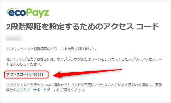 ecoAccountのセキュリティ強化