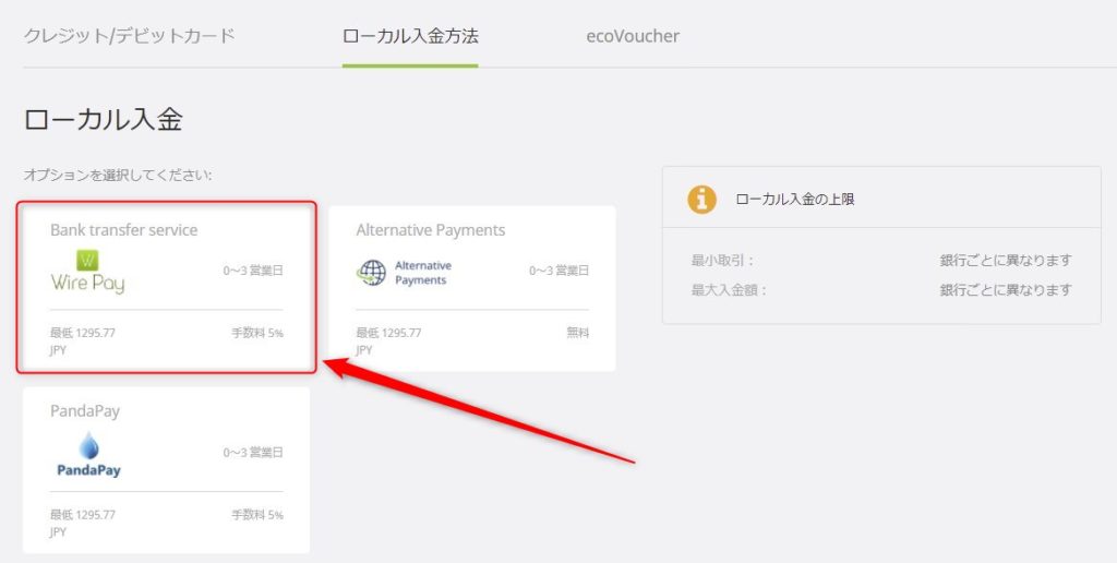 銀行振込は「Wire Pay」