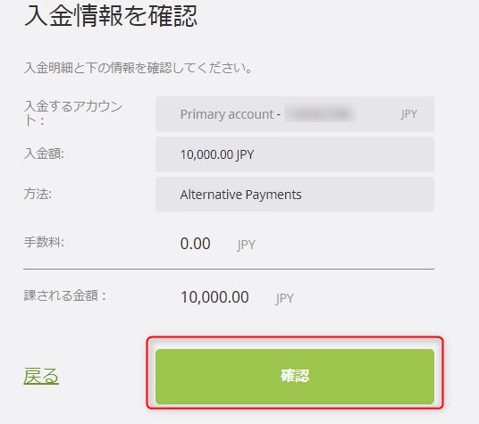 入金情報を確認