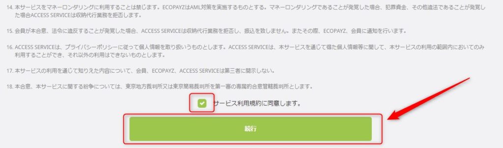 「続行」をクリック