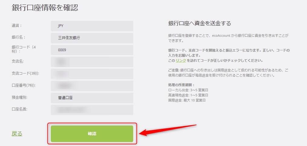 確認画面が表示される