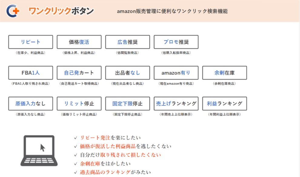 ワンクリックボタンが超便利