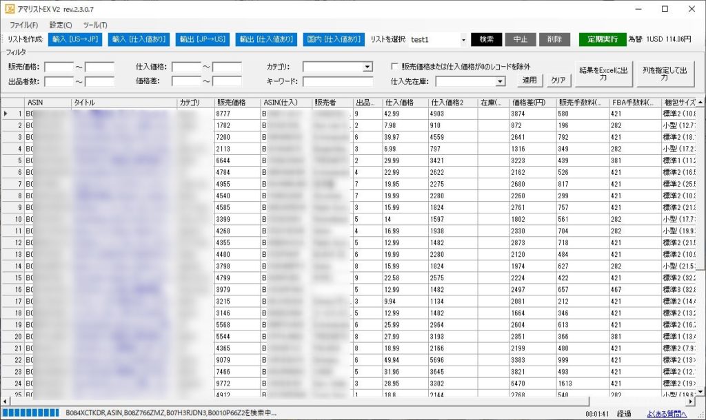 データの収集が始まる