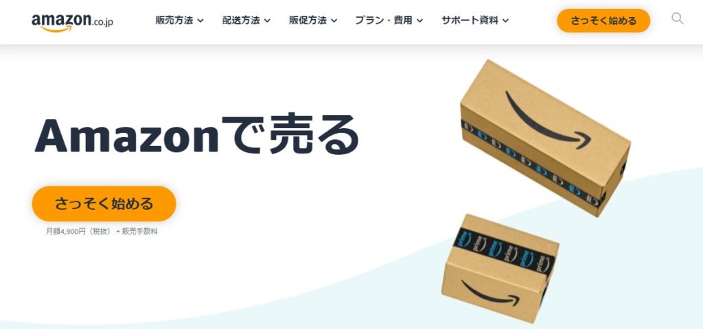 Amazon販売アカウント