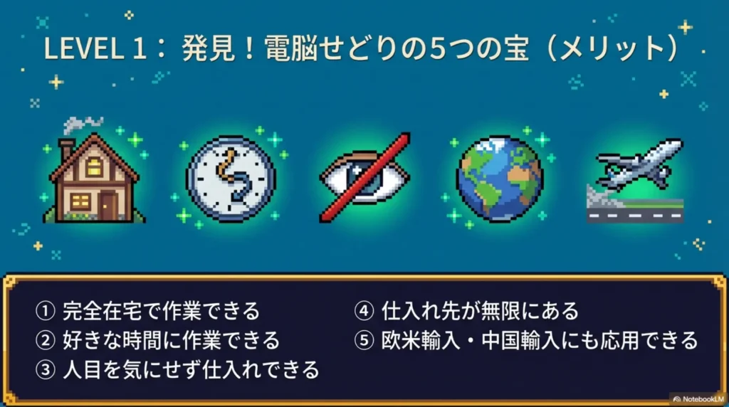 Amazon電脳せどりのメリット5選