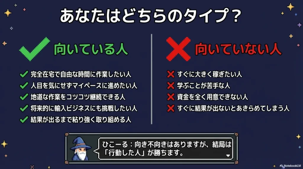 電脳せどりが向いている人・向いていない人