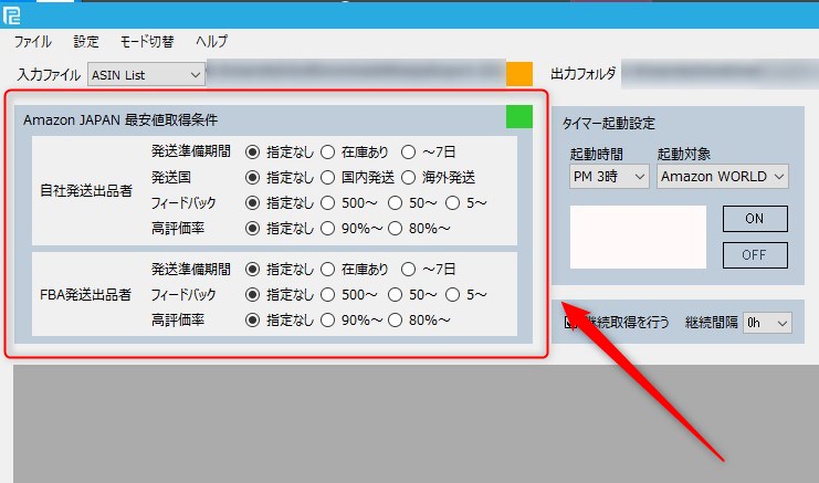 日本のAmazonの最安値取得条件の設定ができる