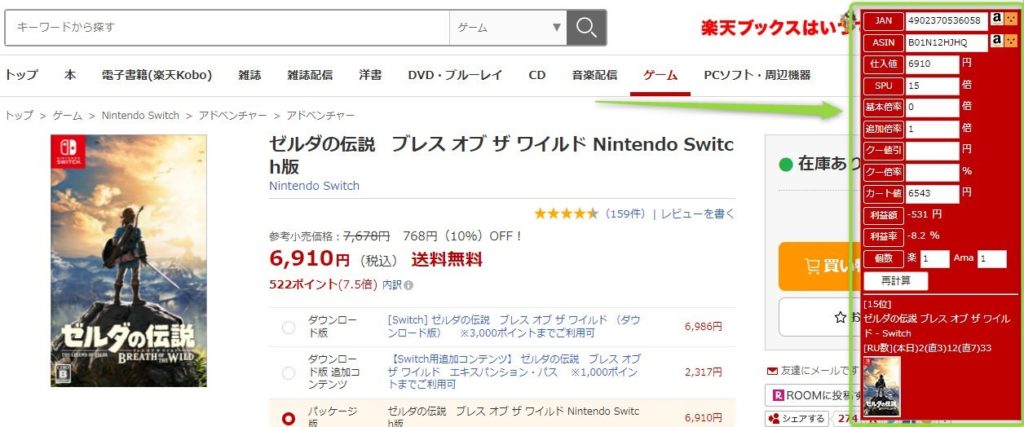 ラクゾンをインストールする楽天のページにこんな表示がでます