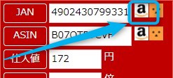 Amazonマークをクリック