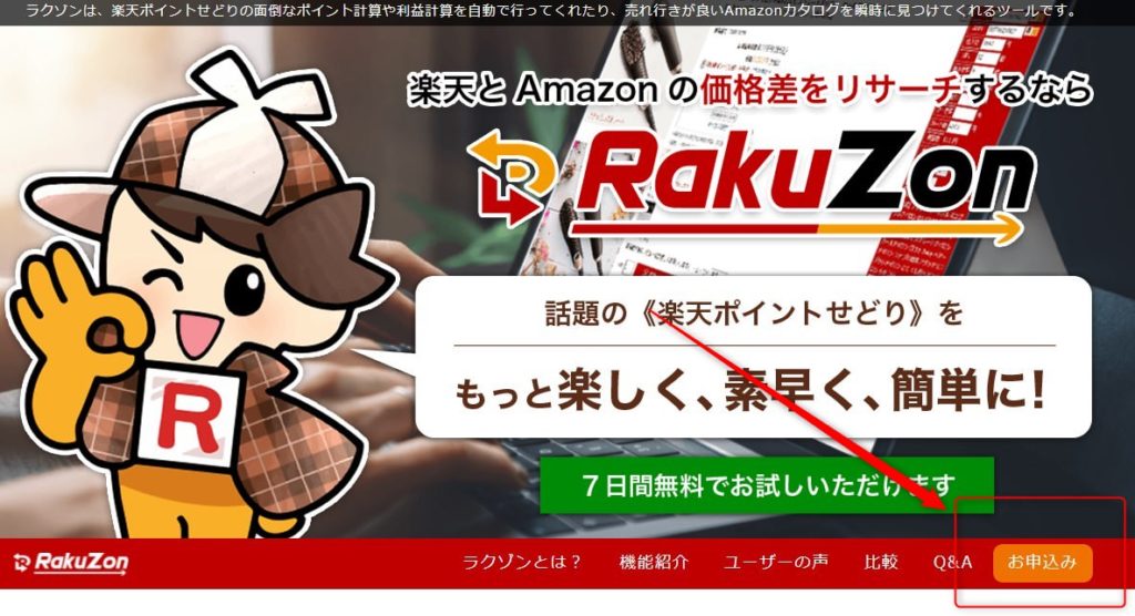 「お申し込み」をクリックすると一番下ま