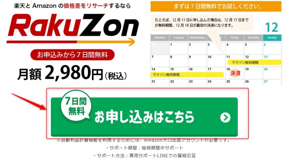 「7日間無料お申し込みはこちら」