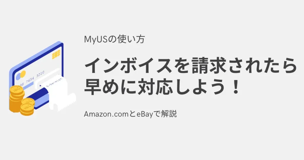 【まとめ】インボイスが必要な場合は早めに対応しよう！