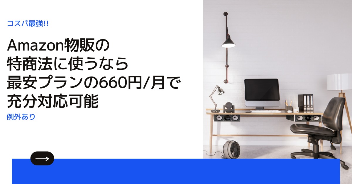 【大手の安心感】gmoオフィスサポートのバーチャルオフィスがコスパ最高【amazonなら最安660円プランでok】 ヒコールブログ