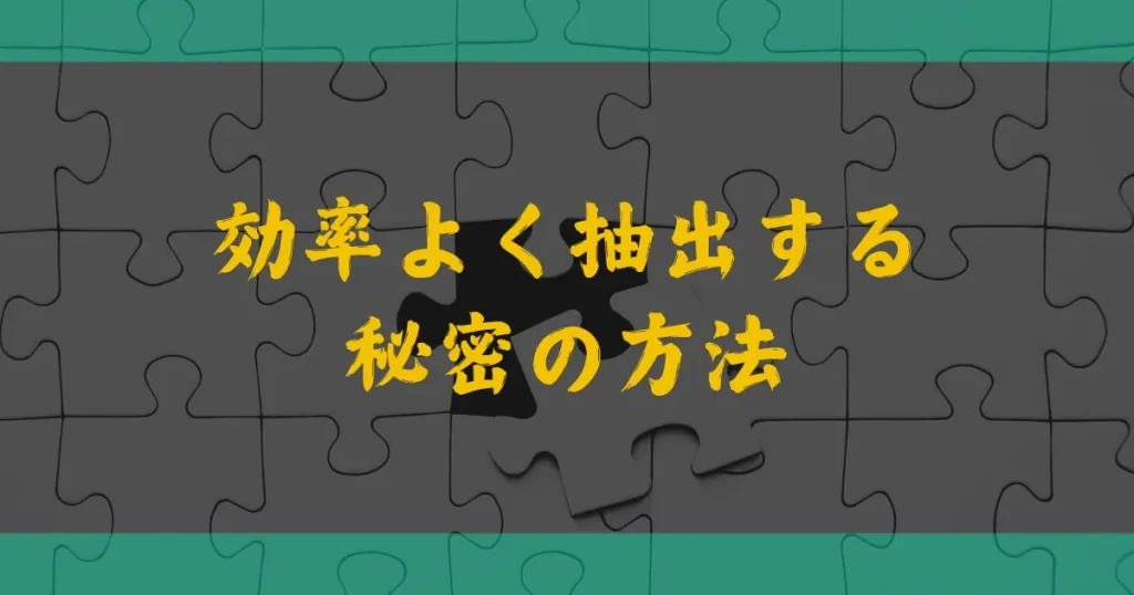 ASIN不一致商品を効率よく抽出する秘密の方法