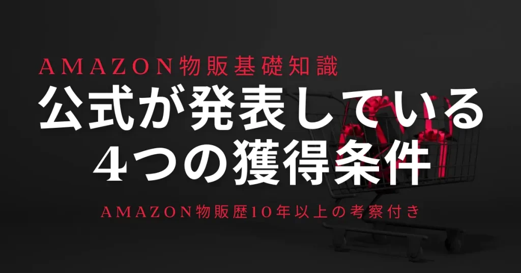 公式で発表されている4つのカートボックス獲得条件とひこーるの考察