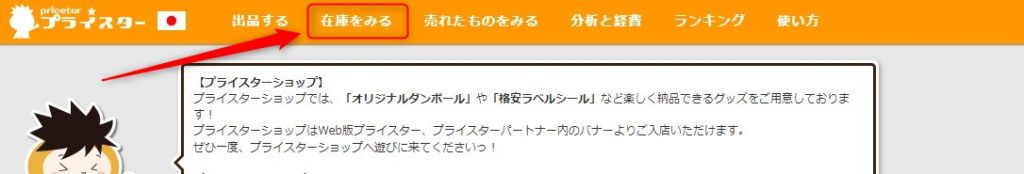 「在庫をみる」クリック