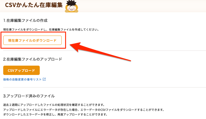 「現在庫ファイルをダウンロード」をクリック