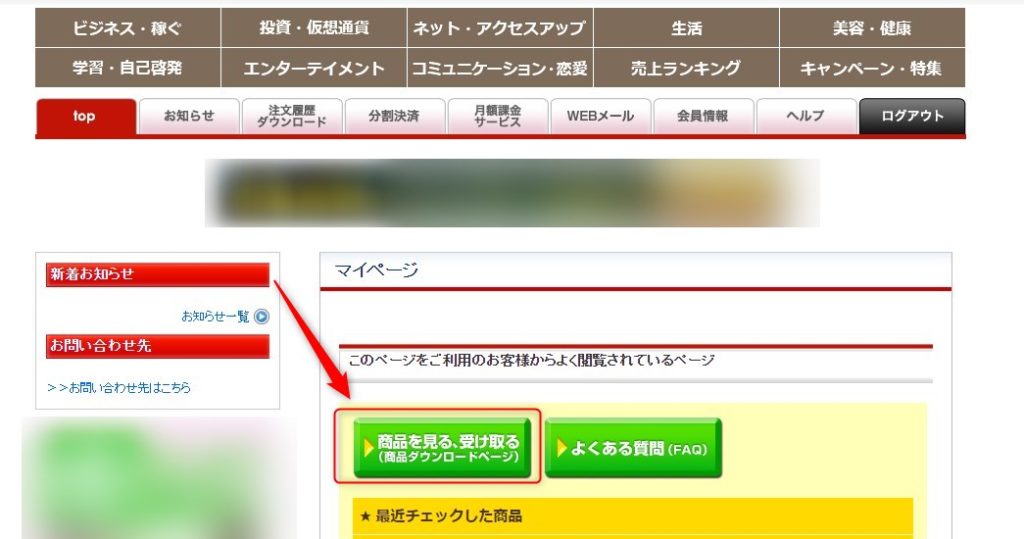 「商品を見る、受け取る」というボタンをクリック