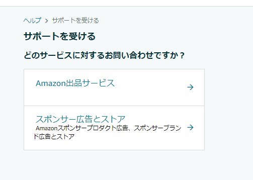 「Amazon出品サービス」をクリック
