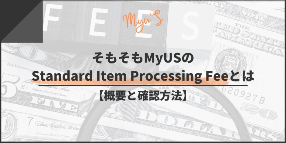 merchandise processing fee とは – アメリカ 関税 一覧 – EFZVP