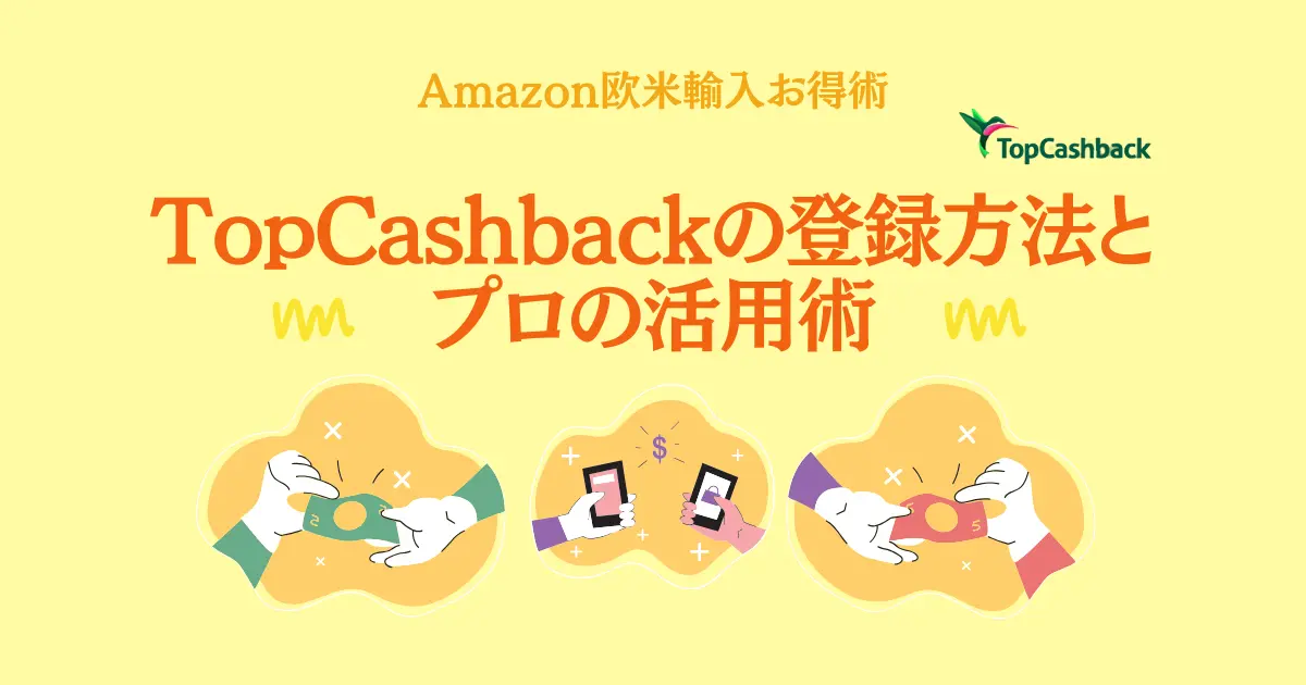 キャッシュバックサイトTopCashbackの登録方法と使い方をプロが解説