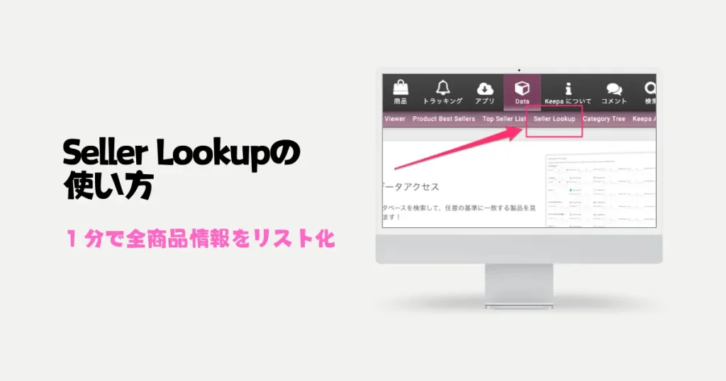 Seller Lookupの使い方