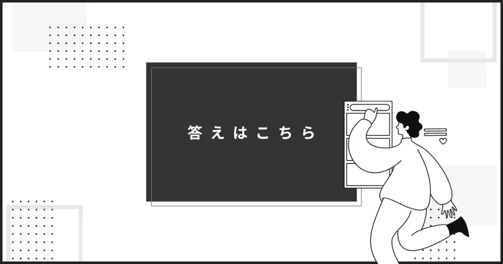 答えはこちら｜質問に解答すればすぐに制限解除になる場合の対応方法