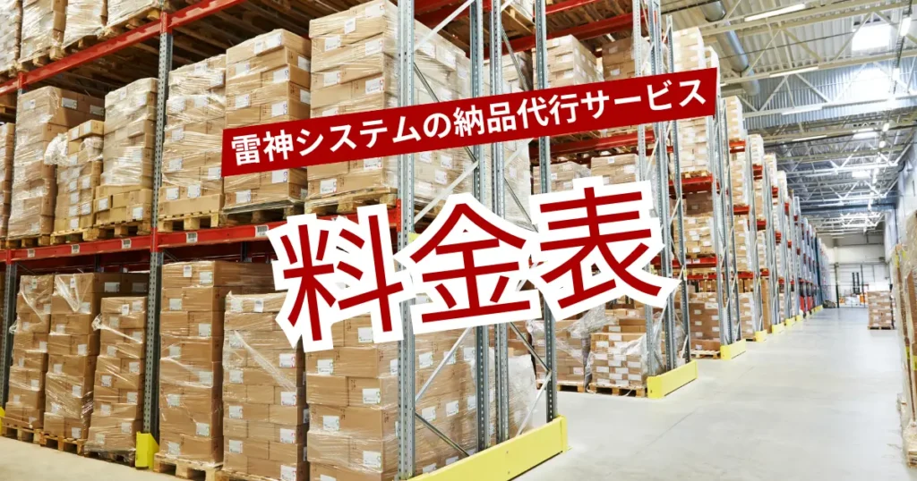 アマロジの料金表