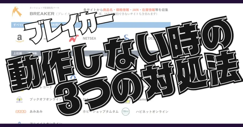 ブレイカーがうまく動作しないときの3つの対処法