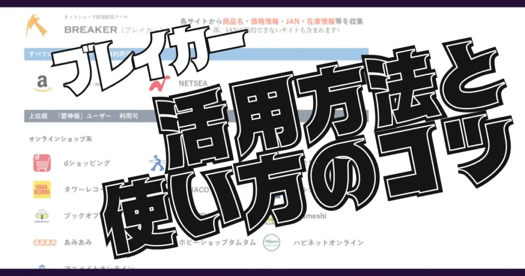 ブレイカーの活用方法と使い方の3つのコツ